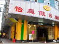 恭喜廣州怡庭假日酒店 感應(yīng)電子酒店鎖、門牌安裝調(diào)試完成。