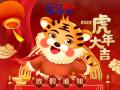 2022年春節(jié)放假通知！