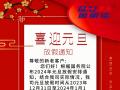 元旦放假通知！